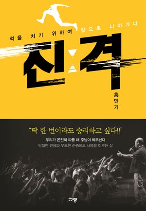[국내도서] 진격