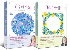 생수의 우물 + 잠근 동산 한정판 세트 - 전2권