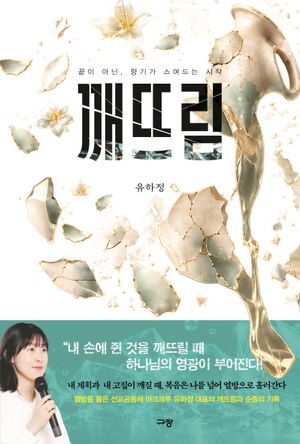 깨뜨림