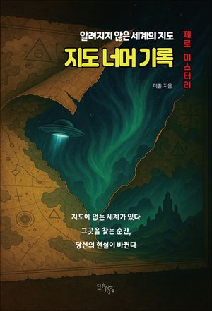 지도 너머 기록