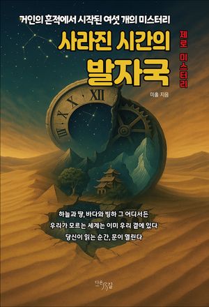 사라진 시간의 발자국