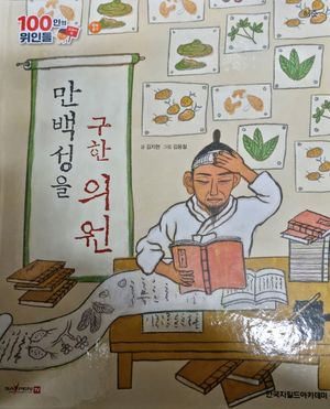 허준, 만백성을 구한 의원(세이펜 적용)