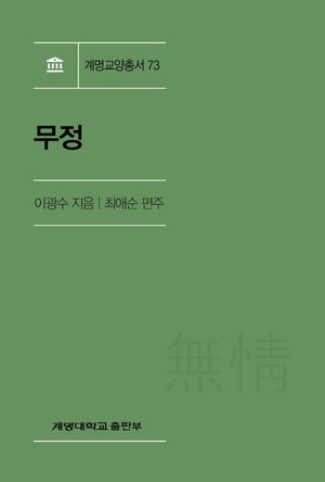 무정