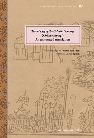 [국내도서] Travel Log of the Celestial Envoys(천사일로일기 영문본)