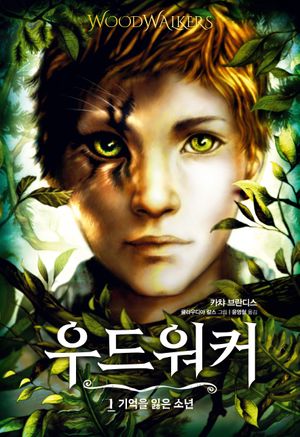 [국내도서] 우드워커1