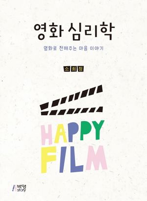 [eBook] 영화 심리학