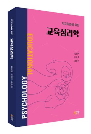 [eBook] 학교학습을 위한 교육심리학