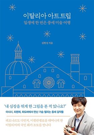 이탈리아 아트 트립