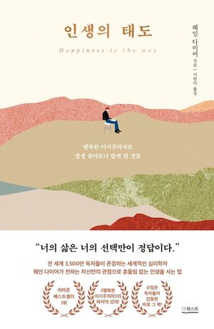 인생의 태도