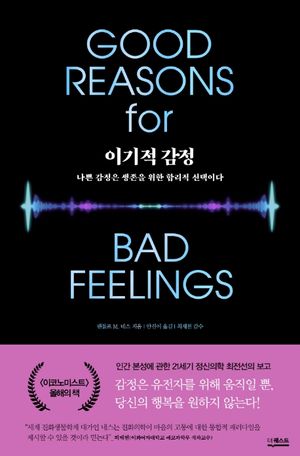 이기적 감정