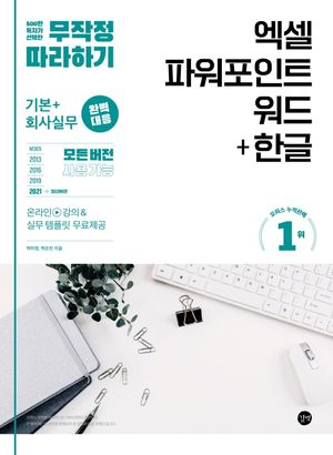 엑셀 파워포인트 워드+한글