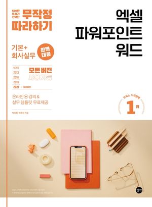 엑셀 파워포인트 워드
