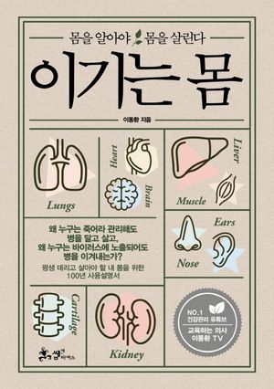 [국내도서] 이기는 몸