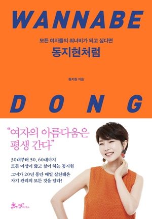 [eBook] 동지현처럼
