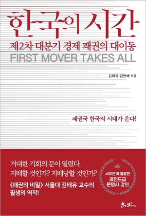 한국의 시간