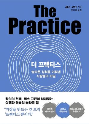 더 프랙티스