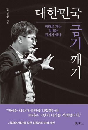 [eBook] 대한민국 금기 깨기