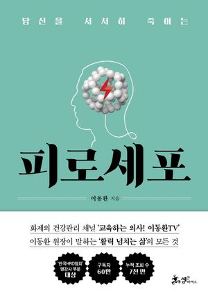 [eBook] 피로세포