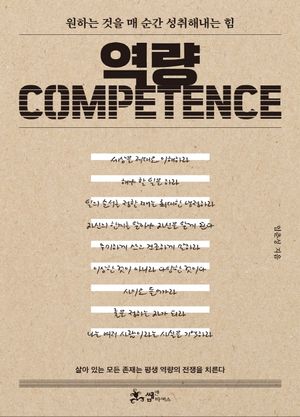 역량