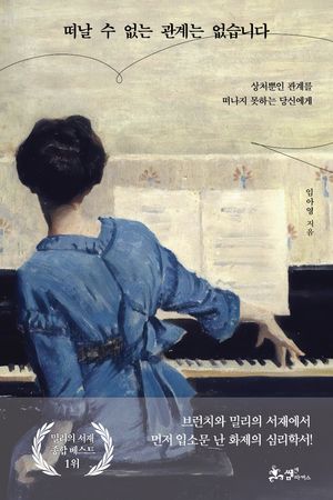 [eBook] 떠날 수 없는 관계는 없습니다
