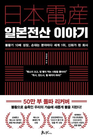 일본전산 이야기