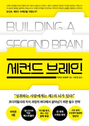 세컨드 브레인