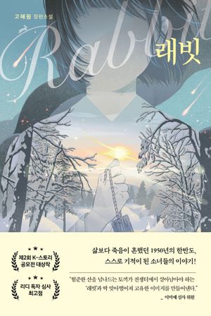 [eBook] 래빗