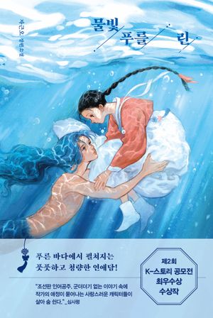 물빛 푸를 린