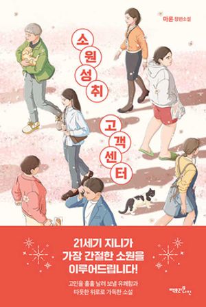[eBook] 소원성취 고객센터