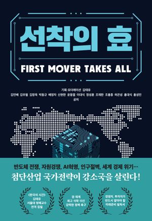 [국내도서] 선착의 효