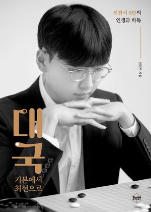 대국