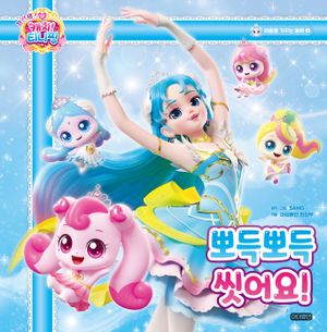 �������� ĳġ! Ƽ���� ������ ���ٴ� ��ȭ 2 : �ǵ�ǵ� �ľ��!