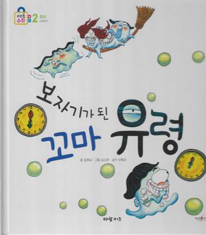 보자기가 된 꼬마 유령