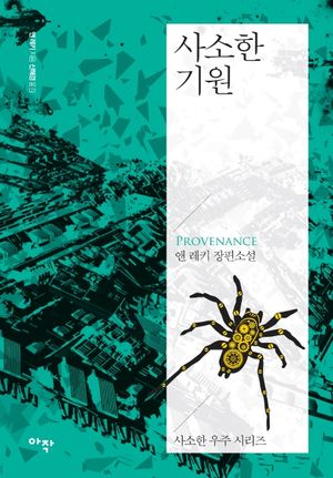사소한 기원