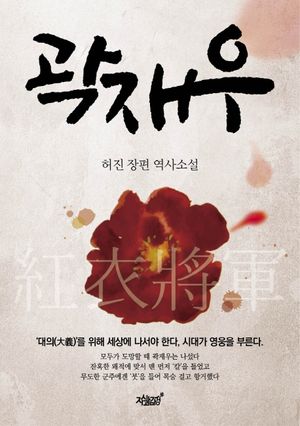 [eBook] 곽재우