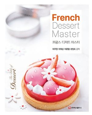 [eBook] 프랑스 디저트 마스터