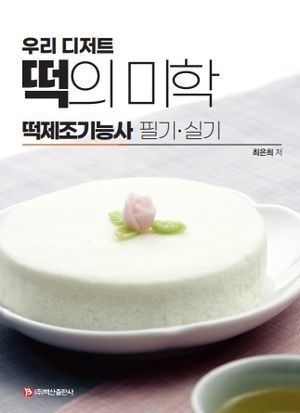 [eBook] 2024 떡의 미학