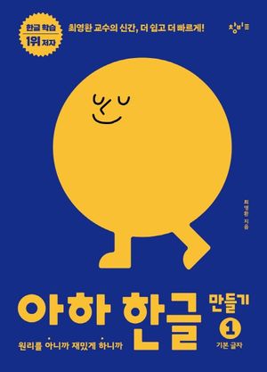 ���� �ѱ� ����� 1: �⺻ ����