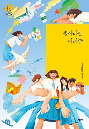 송아리는 아리송