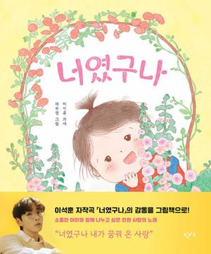 [국내도서] 너였구나