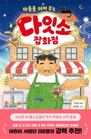 다잇소 잡화점