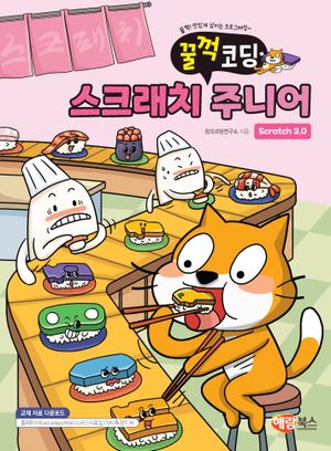 스크래치 주니어