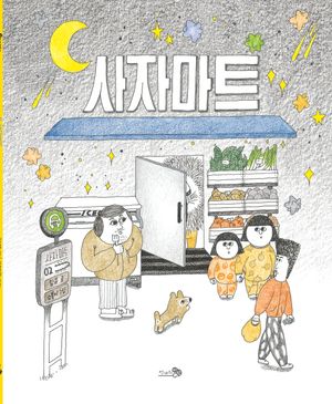 사자마트(빅북)