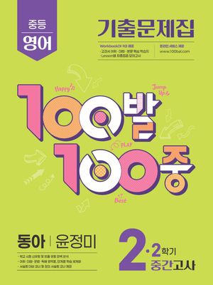 100 100 ߵ  2-2 ߰ ⹮( )(2025)