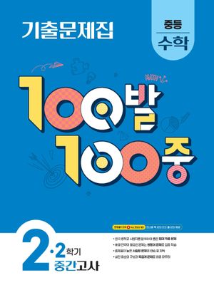 100 100 ߵ  2-2 ߰ ⹮(2025)