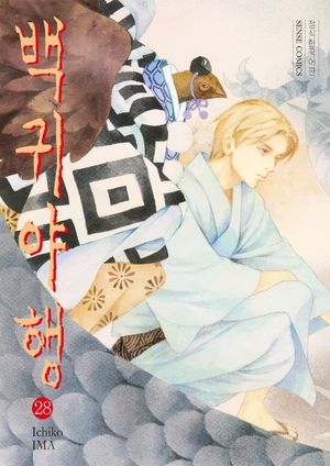 백귀야행 23 - 교보문고