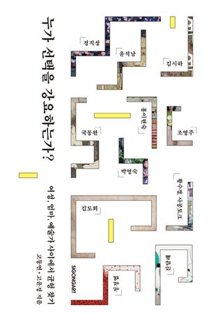 [국내도서] 누가 선택을 강요하는가?