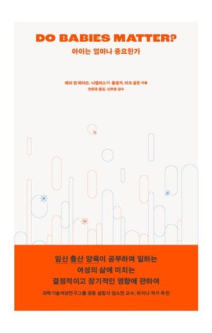 [국내도서] 아이는 얼마나 중요한가