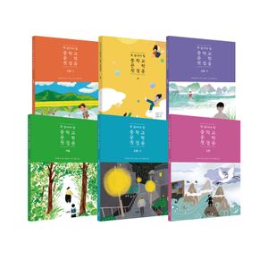 꼭 읽어야 할 중학교 문학 첫걸음 세트 - 전6권