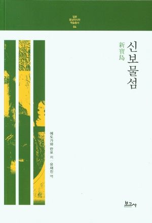 신보물섬
